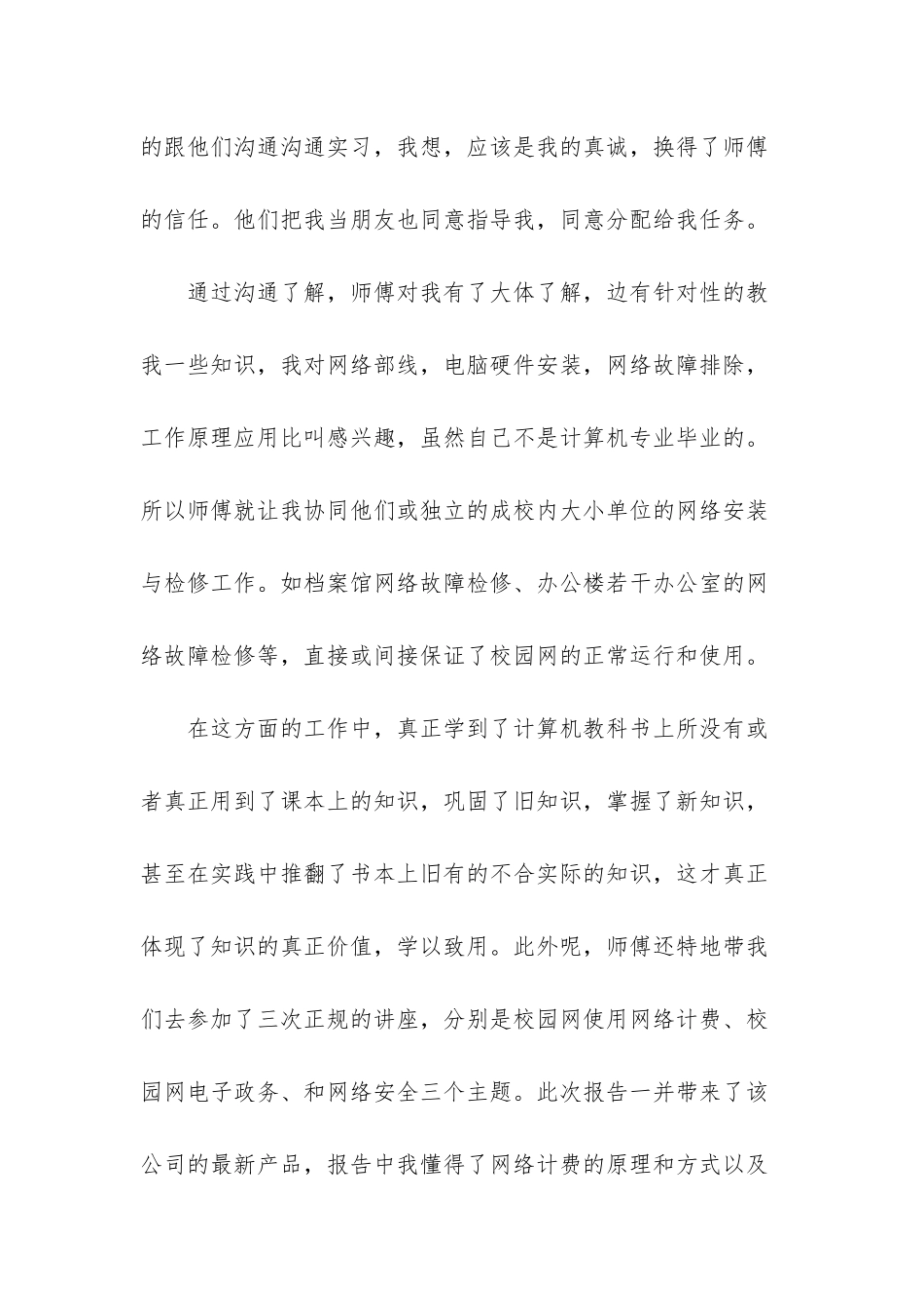 3篇网络管理员实习报告_第3页