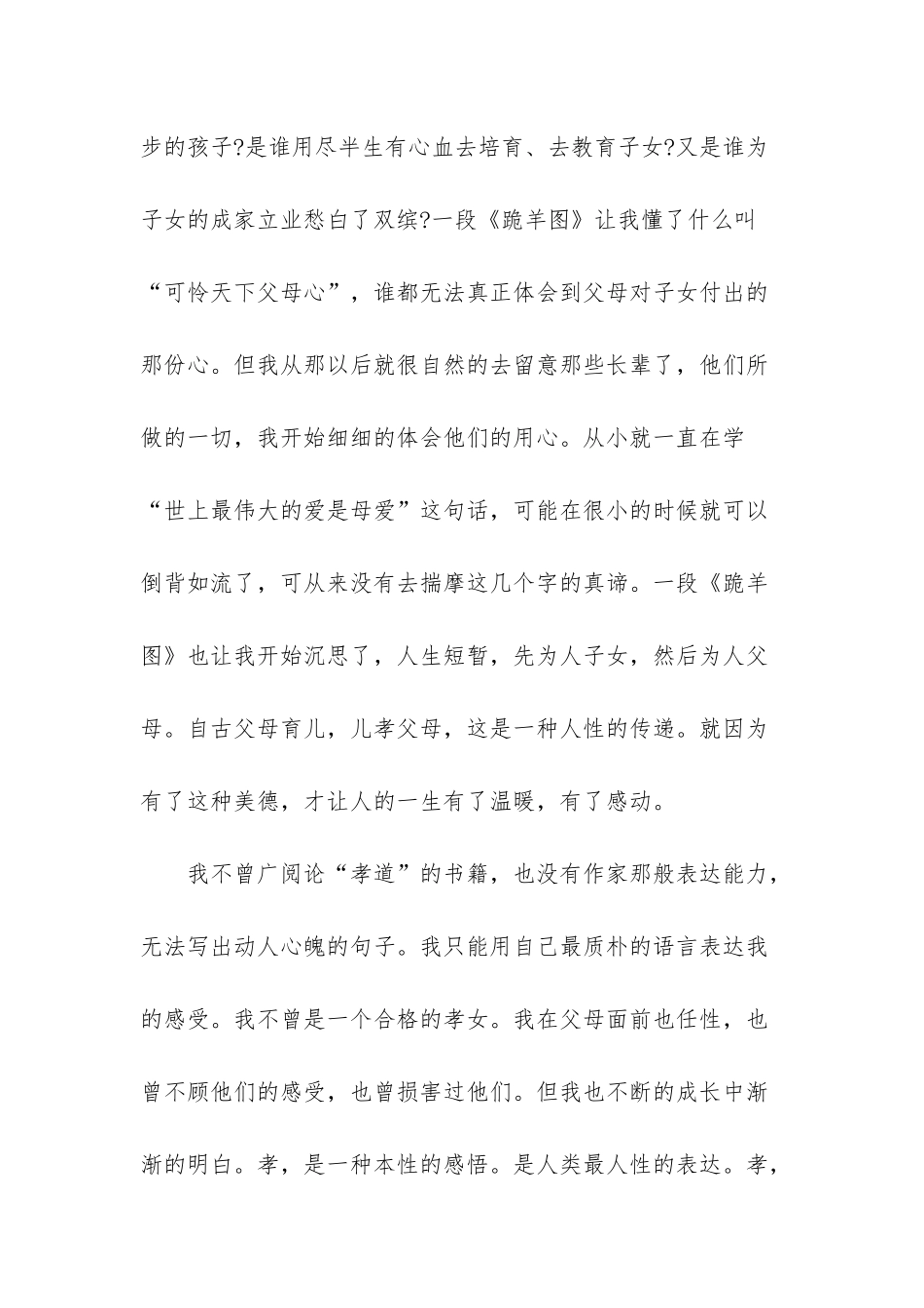 3篇读《二十四孝》心得体会-二十四孝故事心得体会_第2页