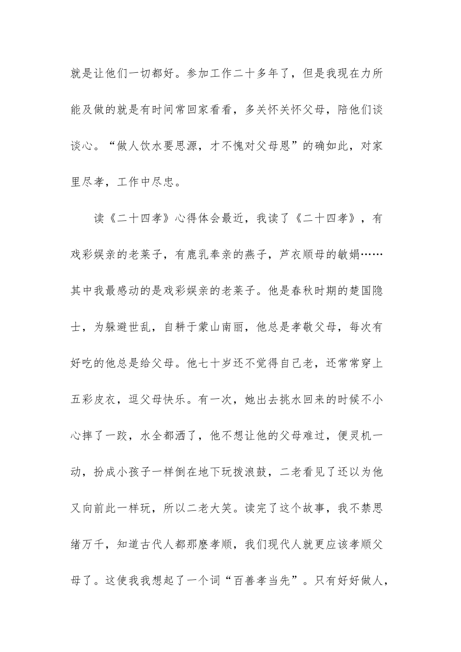 3篇读《二十四孝》心得体会-二十四孝故事心得体会_第3页