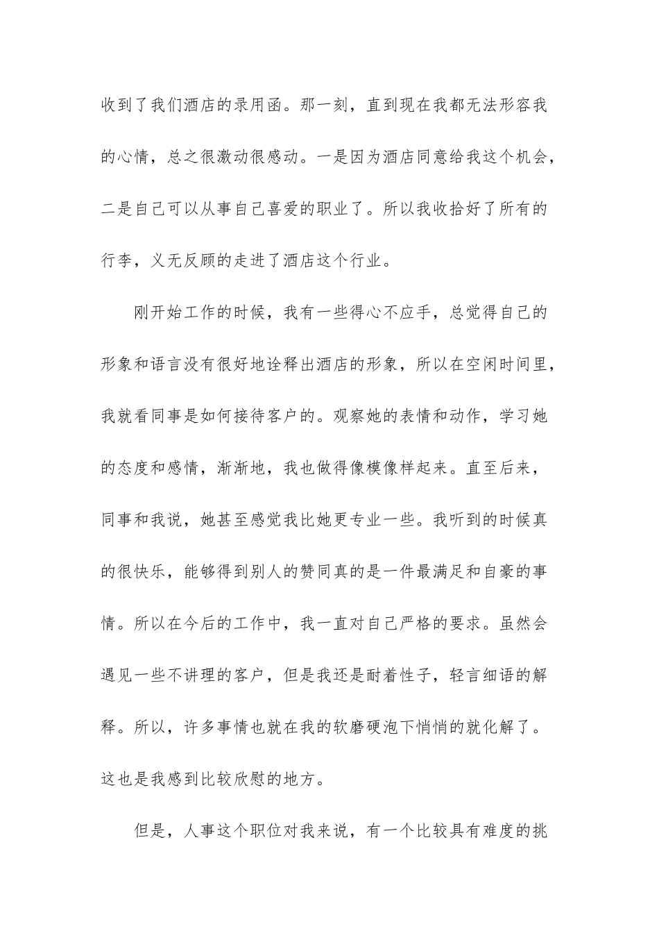 3篇酒店员工转正工作总结_第2页