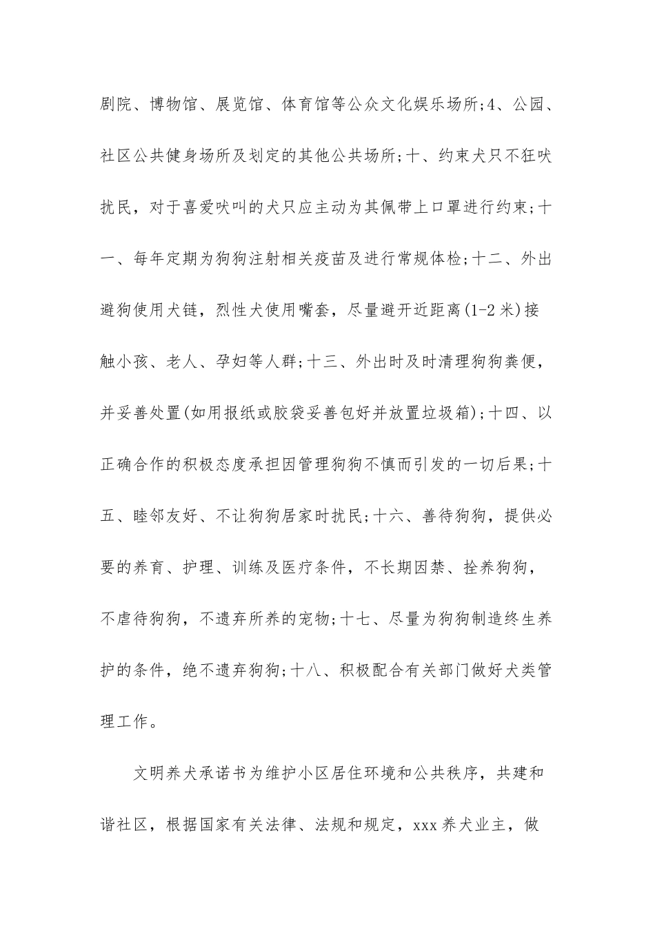3篇文明养犬承诺书_第2页