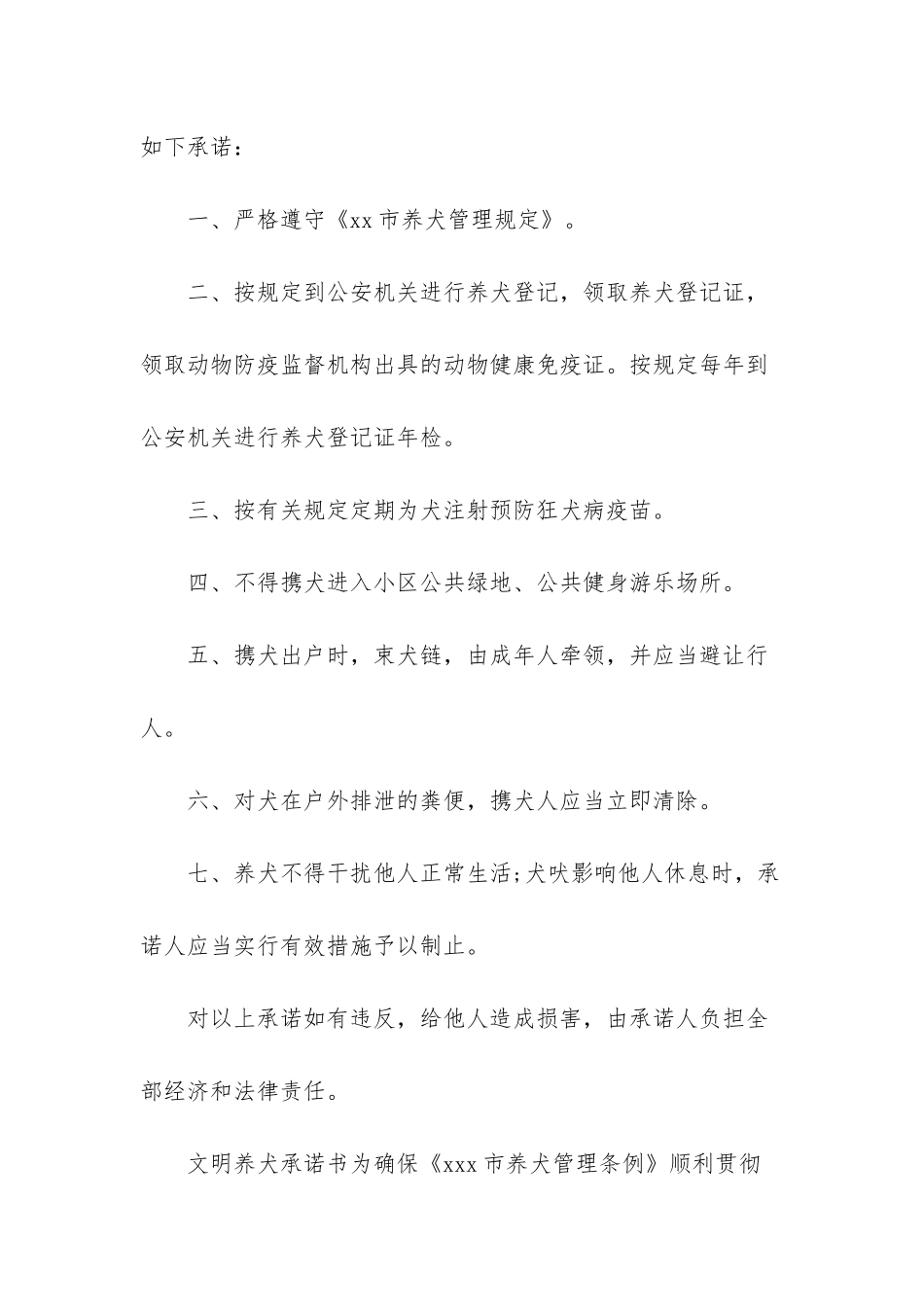 3篇文明养犬承诺书_第3页