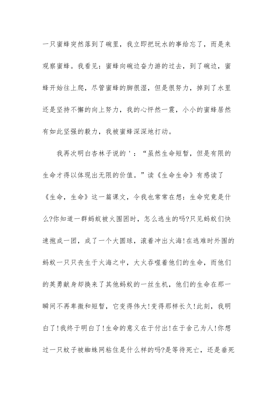 3篇读《生命生命》有感_第2页