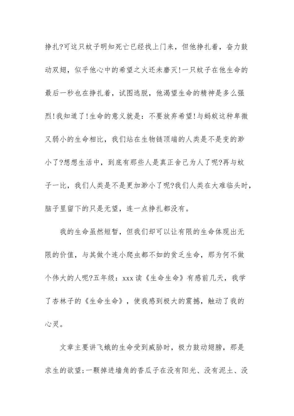 3篇读《生命生命》有感_第3页