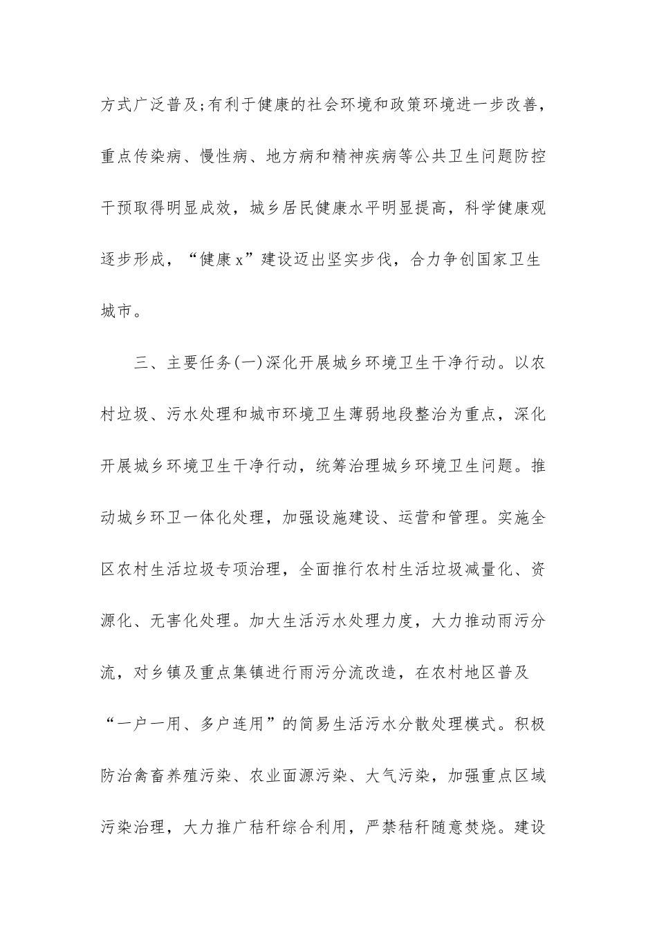 4028+-2025年爱国卫生卫生城市实施方案意见-_第2页