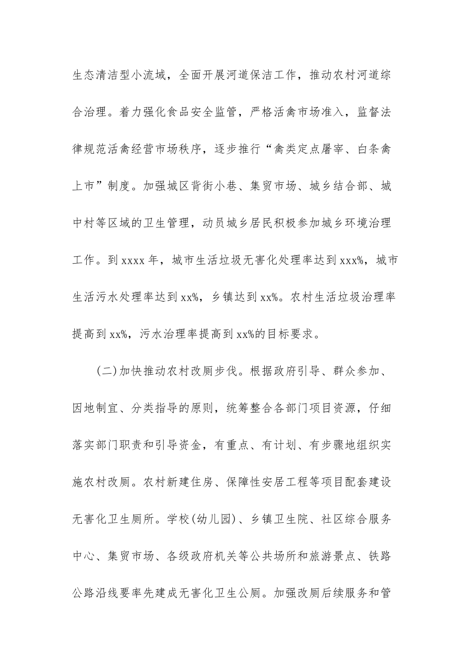 4028+-2025年爱国卫生卫生城市实施方案意见-_第3页