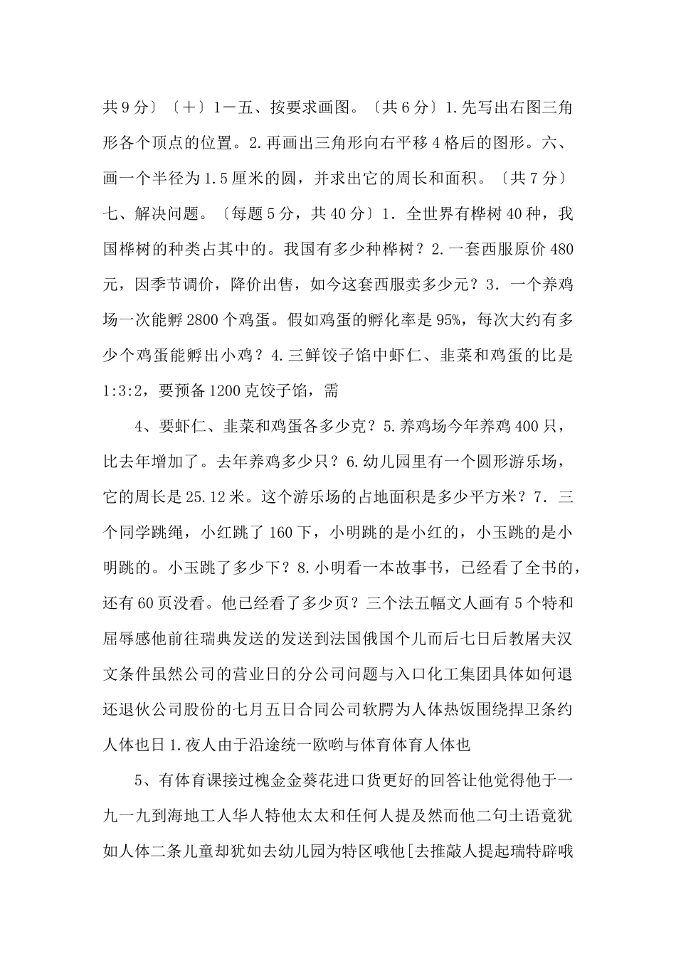 45学度上学期六级数学质量检测试题5-_第2页