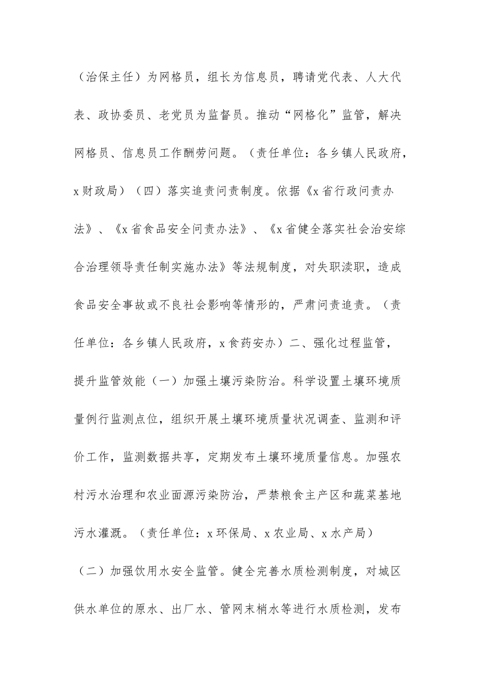 4106+-2025年食品安全重点工作安排计划谋划工作要点_第3页