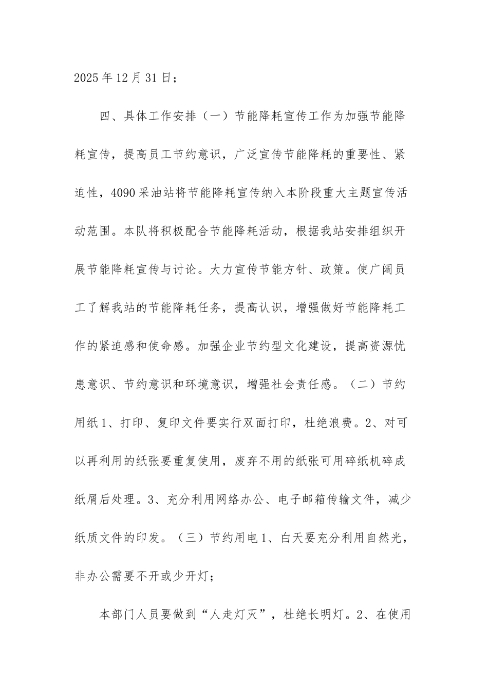 4090采油站2025年“节能降耗”活动实施方案_第2页