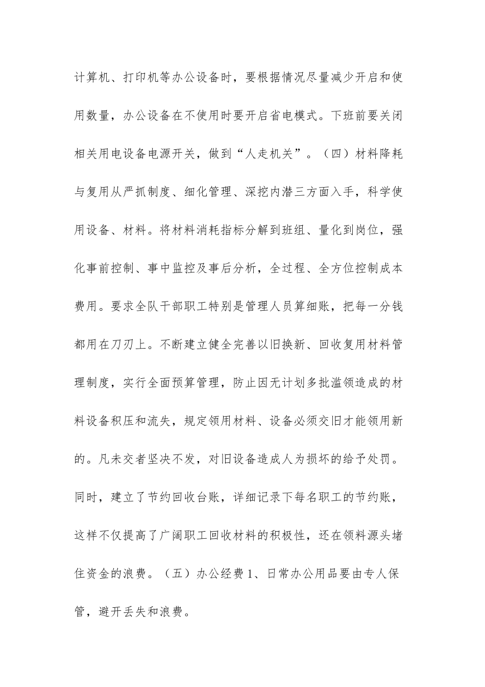 4090采油站2025年“节能降耗”活动实施方案_第3页