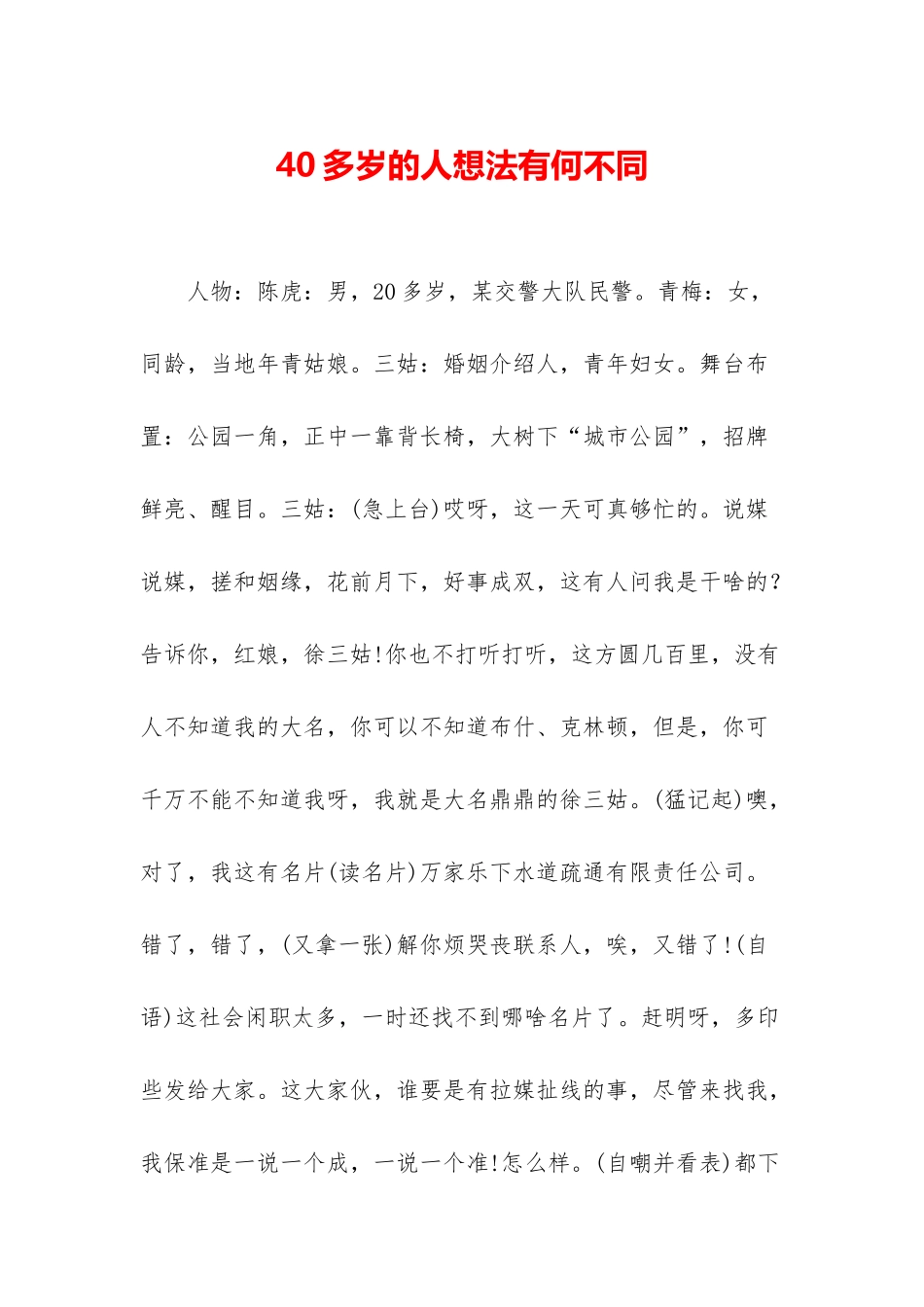 40多岁的人想法有何不同_第1页
