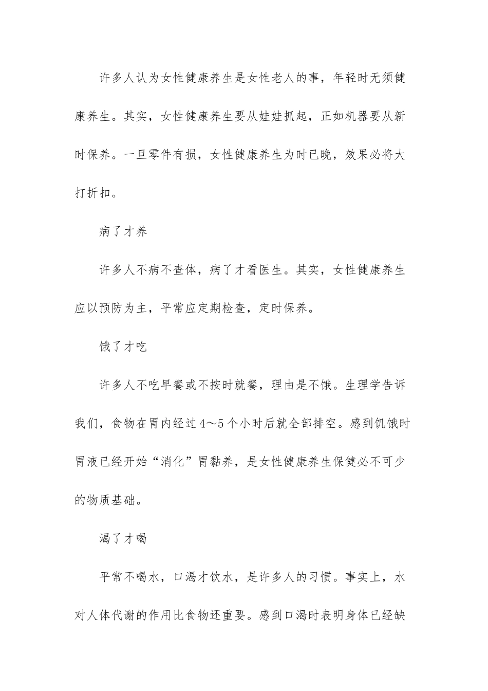 40岁女人养生每天必吃-_第3页