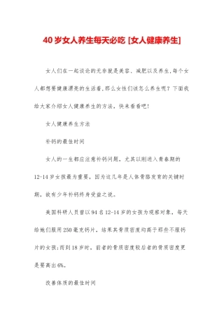 40岁女人养生每天必吃-