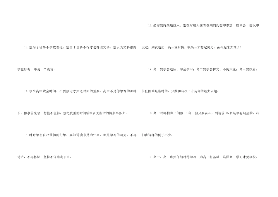 40条高考经验分享_第3页