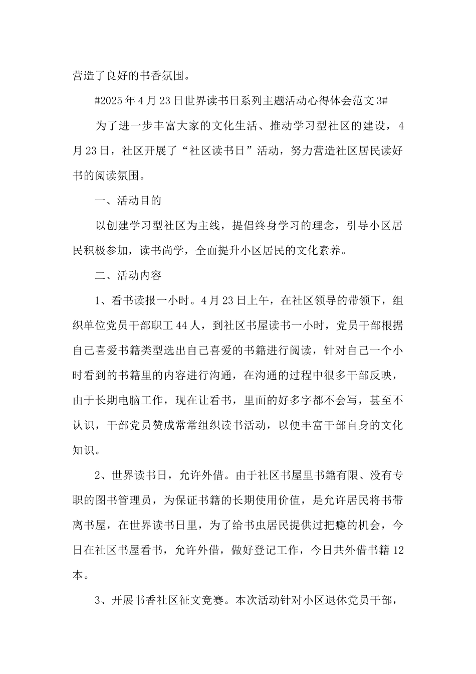 423世界读书日活动心得体会-世界读书日主题活动感悟_第2页