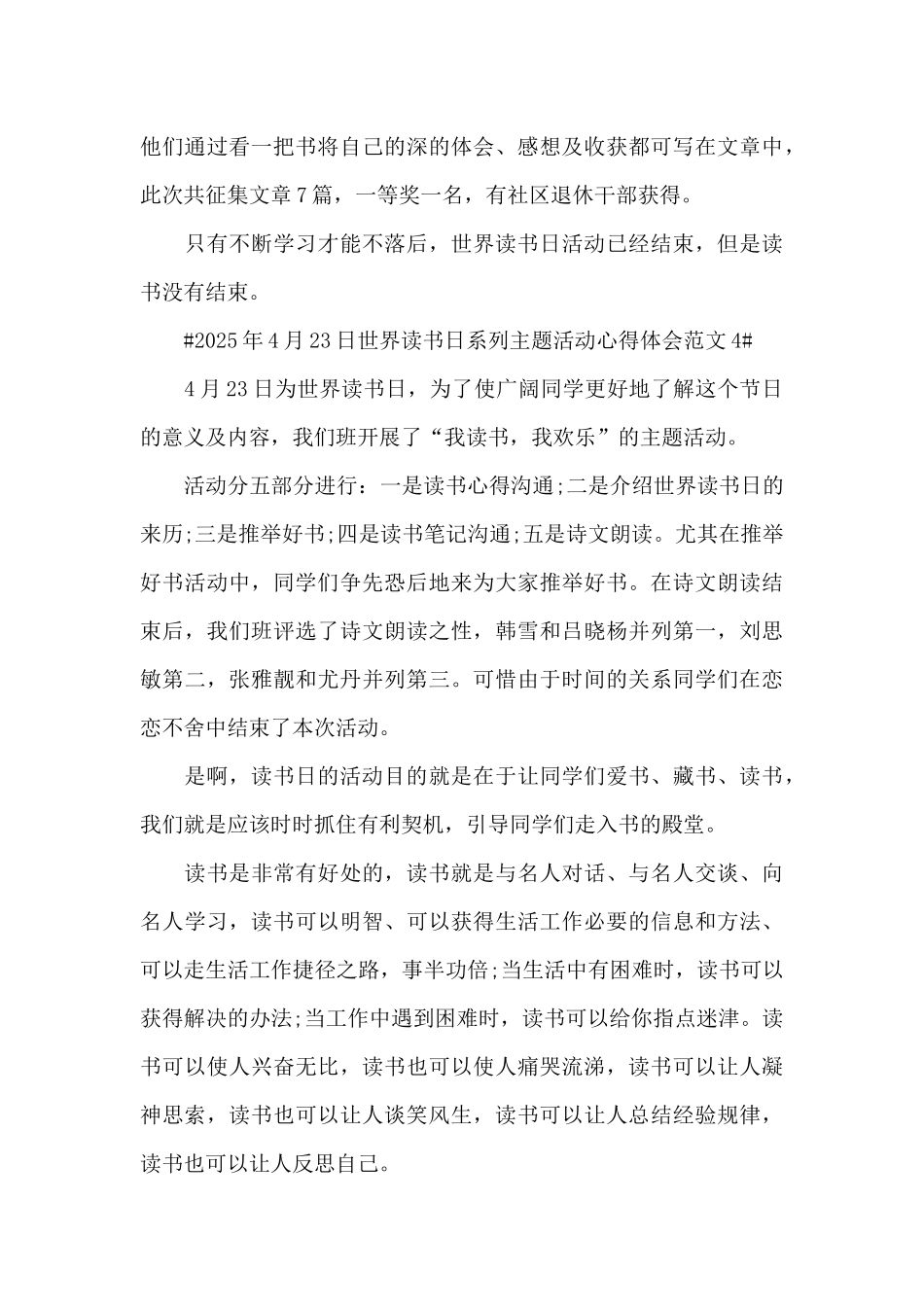 423世界读书日活动心得体会-世界读书日主题活动感悟_第3页