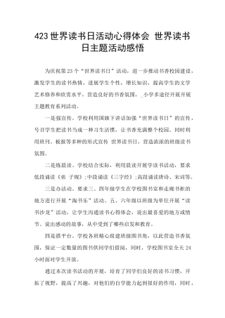423世界读书日活动心得体会-世界读书日主题活动感悟