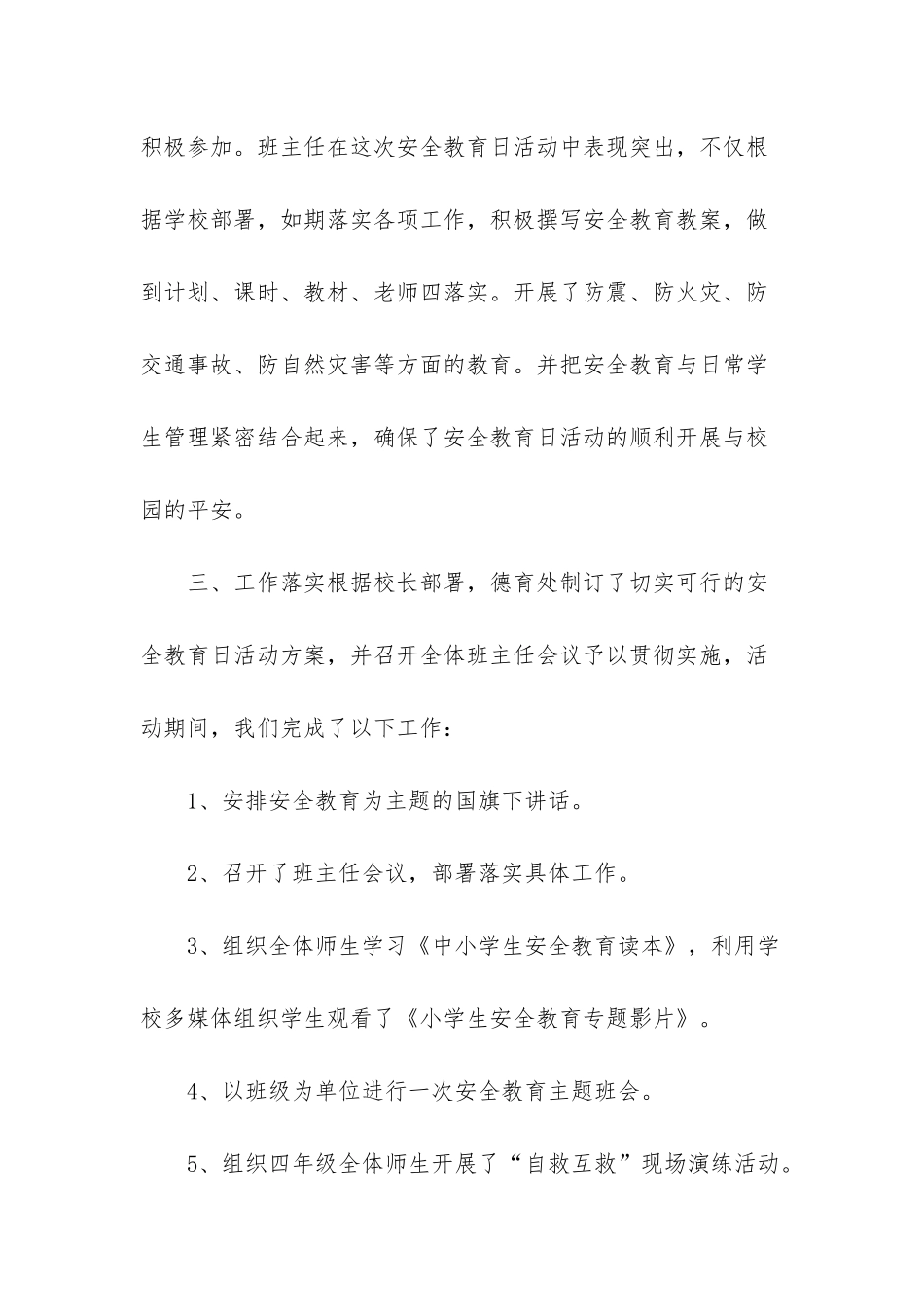415国家安全教育日活动总结_第2页