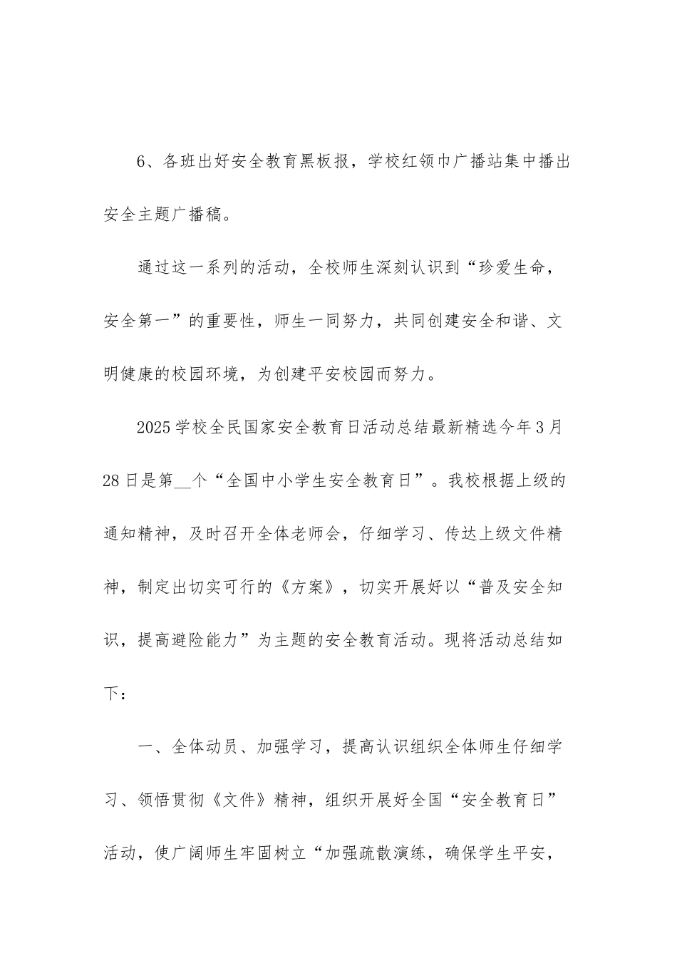 415国家安全教育日活动总结_第3页