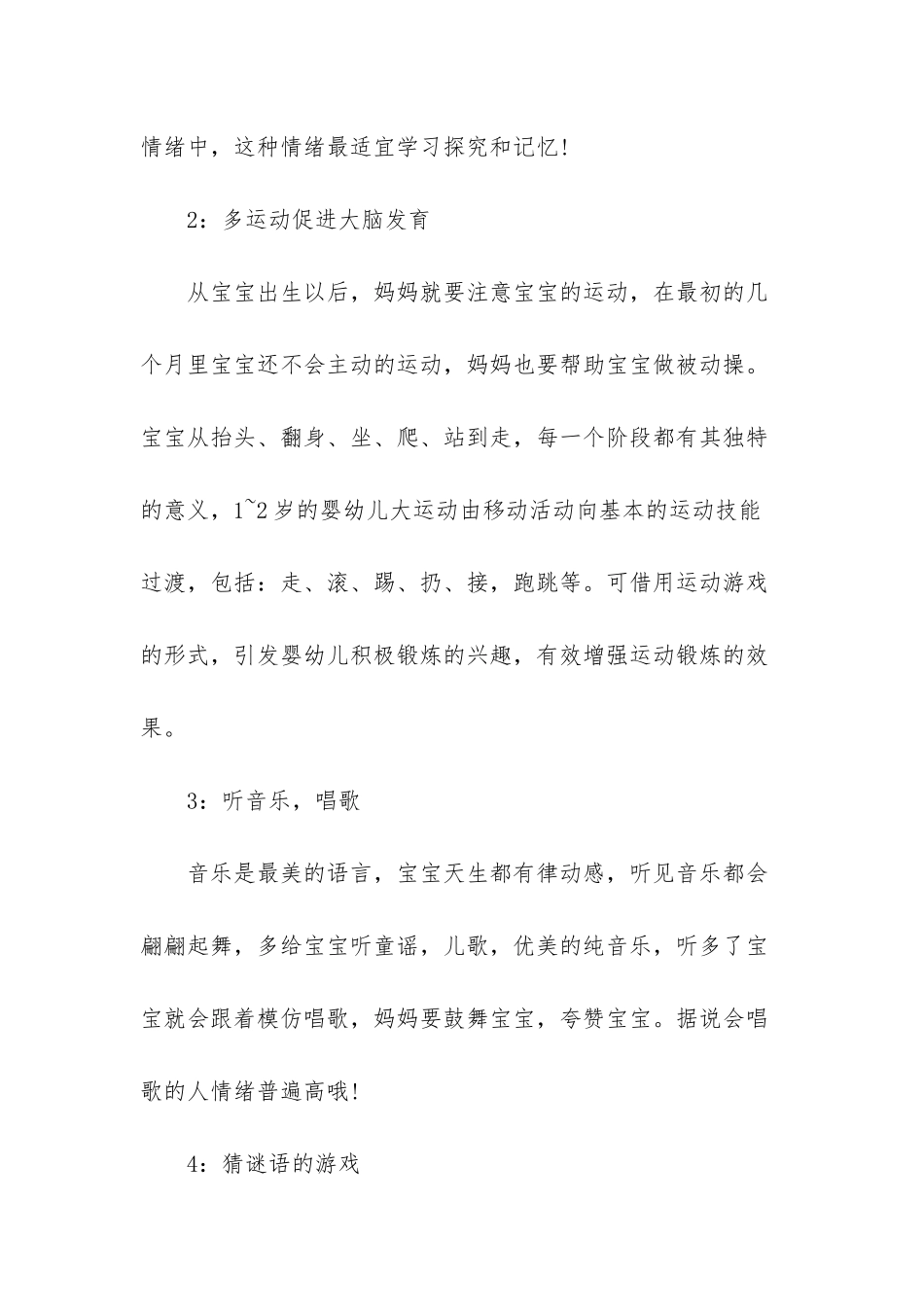 42个锻炼大脑的方法-_第2页