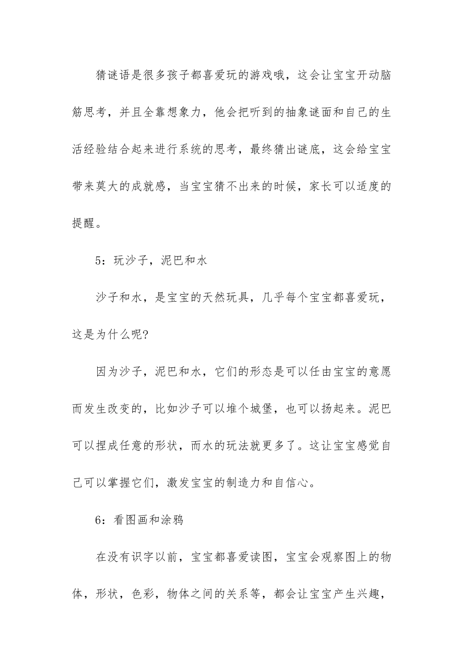 42个锻炼大脑的方法-_第3页