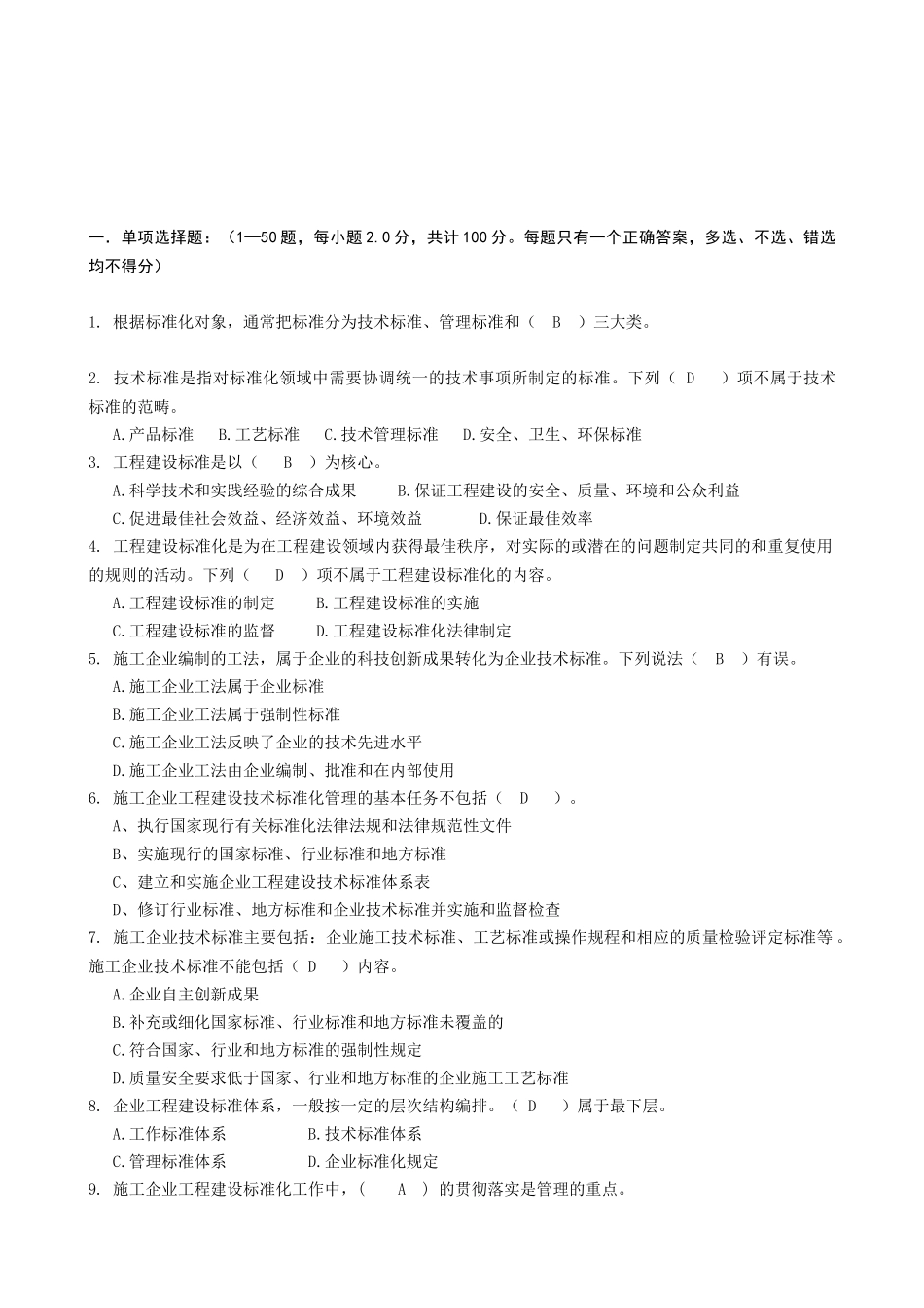 424标准员《岗位知识》《专业实务》试卷_第3页