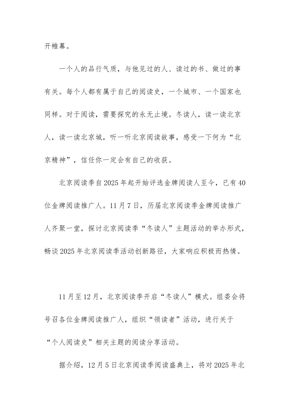 40金牌阅读推广人助力“冬读人”-被金牌推广骗了_第2页
