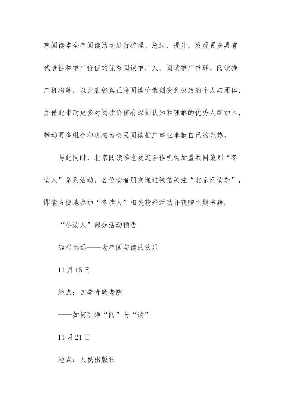 40金牌阅读推广人助力“冬读人”-被金牌推广骗了_第3页