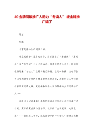 40金牌阅读推广人助力“冬读人”-被金牌推广骗了