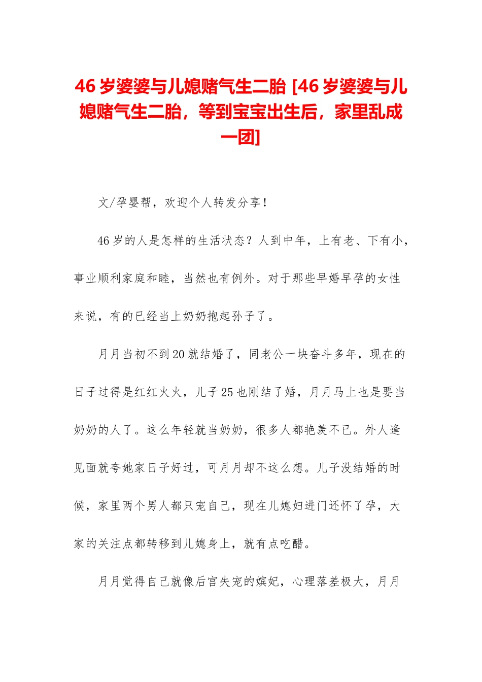 46岁婆婆与儿媳赌气生二胎-_第1页