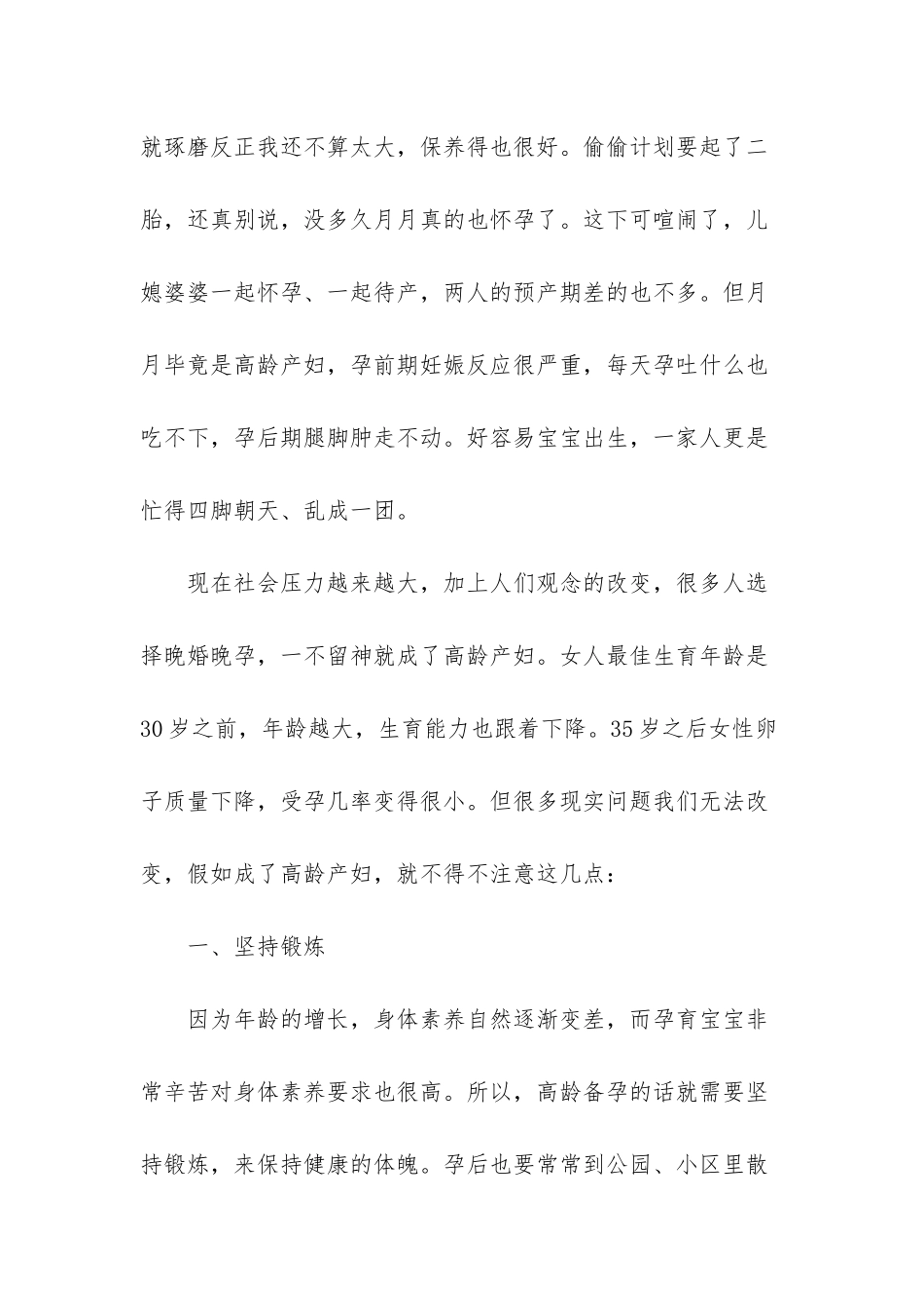 46岁婆婆与儿媳赌气生二胎-_第2页