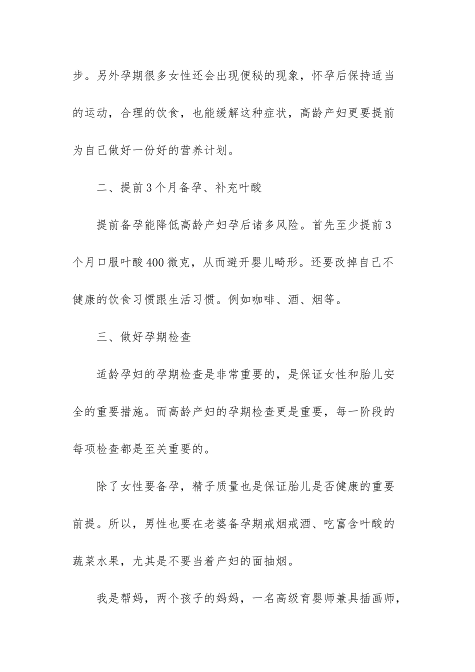 46岁婆婆与儿媳赌气生二胎-_第3页