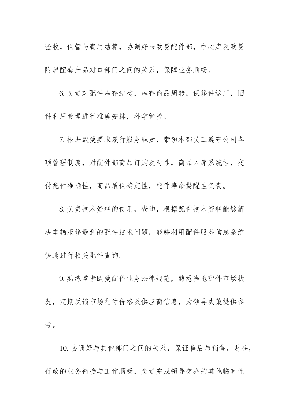 4s店配件主管岗位职责-配件主管的岗位职责_第2页