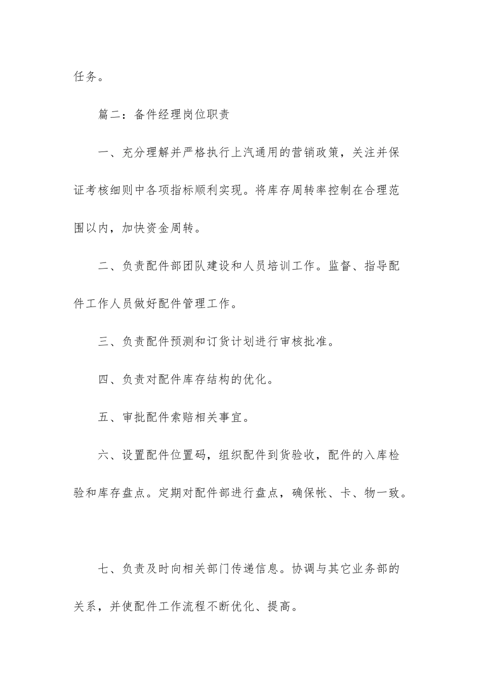 4s店配件主管岗位职责-配件主管的岗位职责_第3页