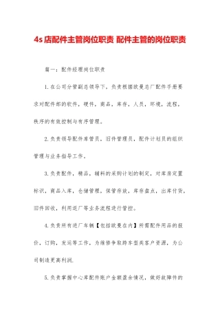 4s店配件主管岗位职责-配件主管的岗位职责