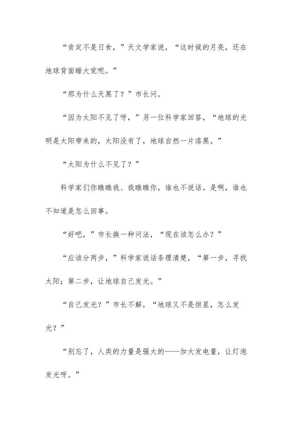 4岁儿童睡前故事文字版-寻找太阳的儿童睡前故事_第2页