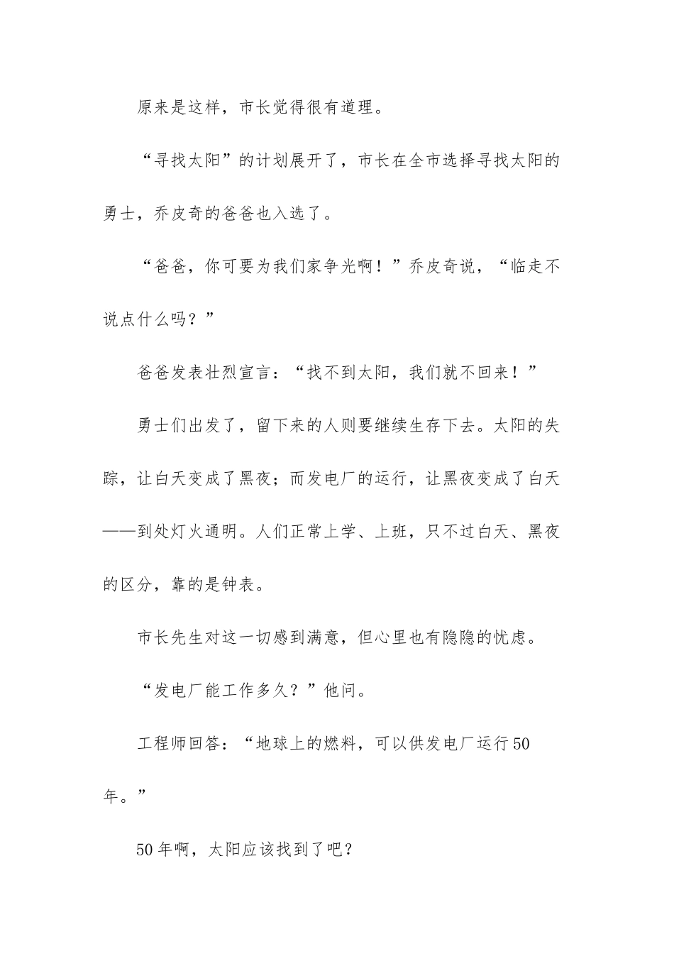 4岁儿童睡前故事文字版-寻找太阳的儿童睡前故事_第3页