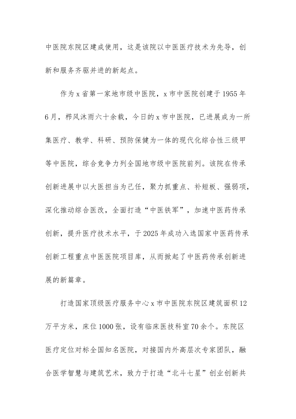 4616-2025年xx市中医院创新发展纪实优秀事迹-2025中医院招聘_第2页