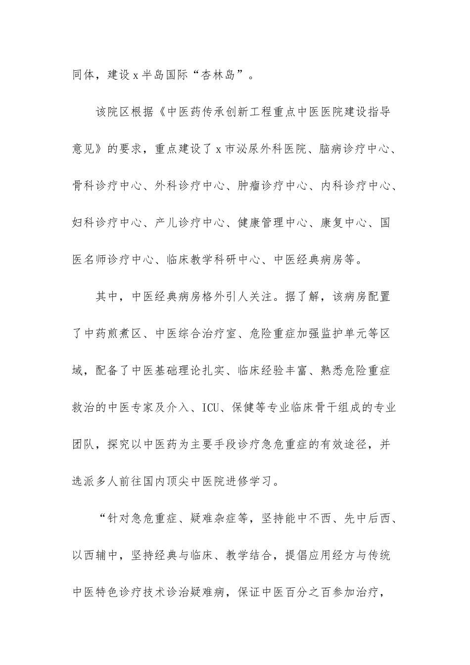 4616-2025年xx市中医院创新发展纪实优秀事迹-2025中医院招聘_第3页