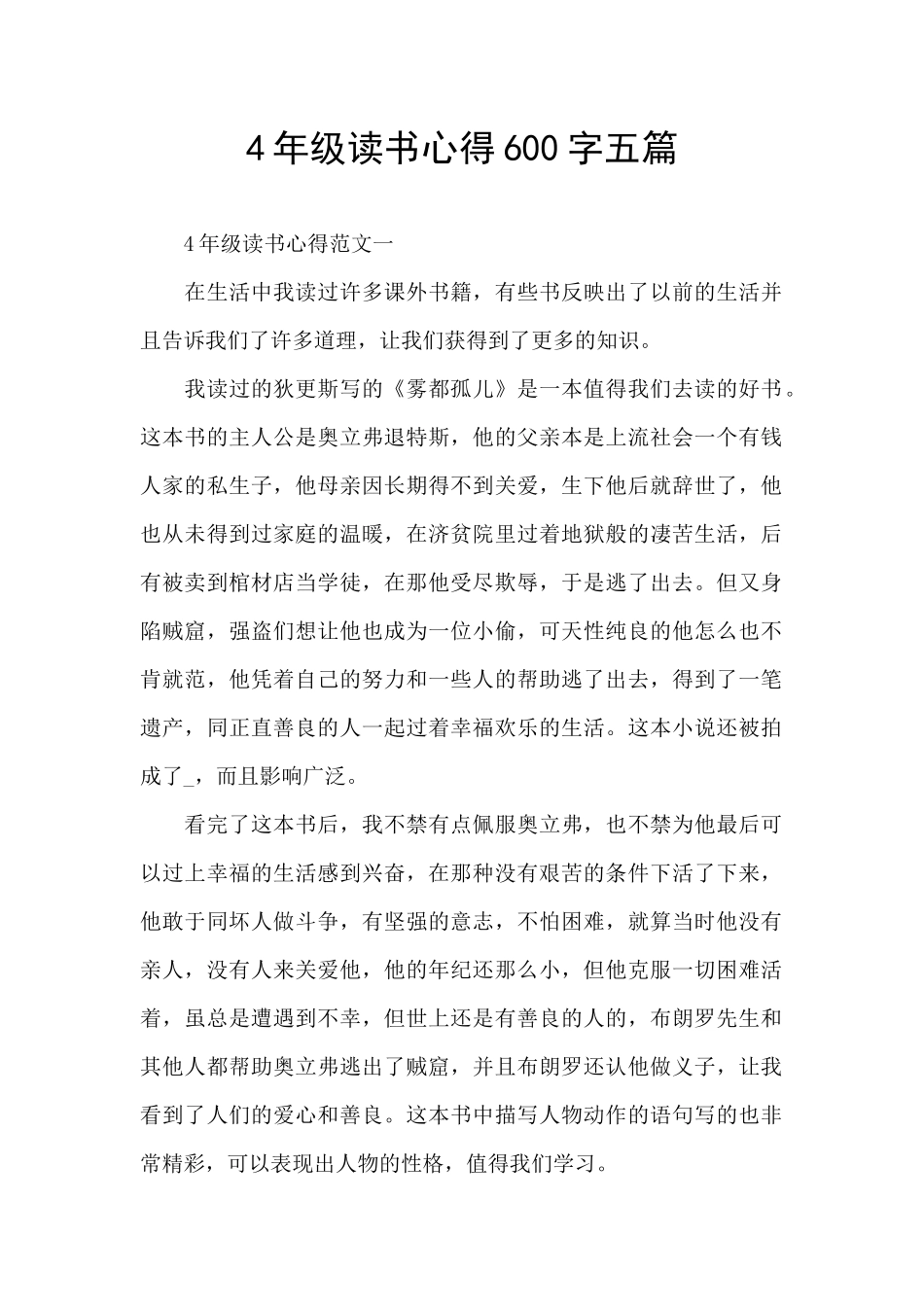 4年级读书心得600字五篇_第1页