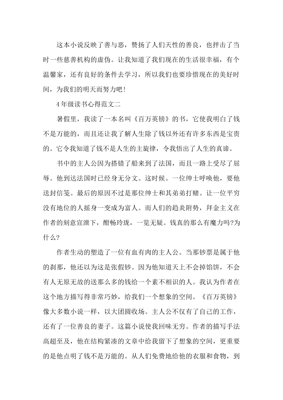 4年级读书心得600字五篇_第2页