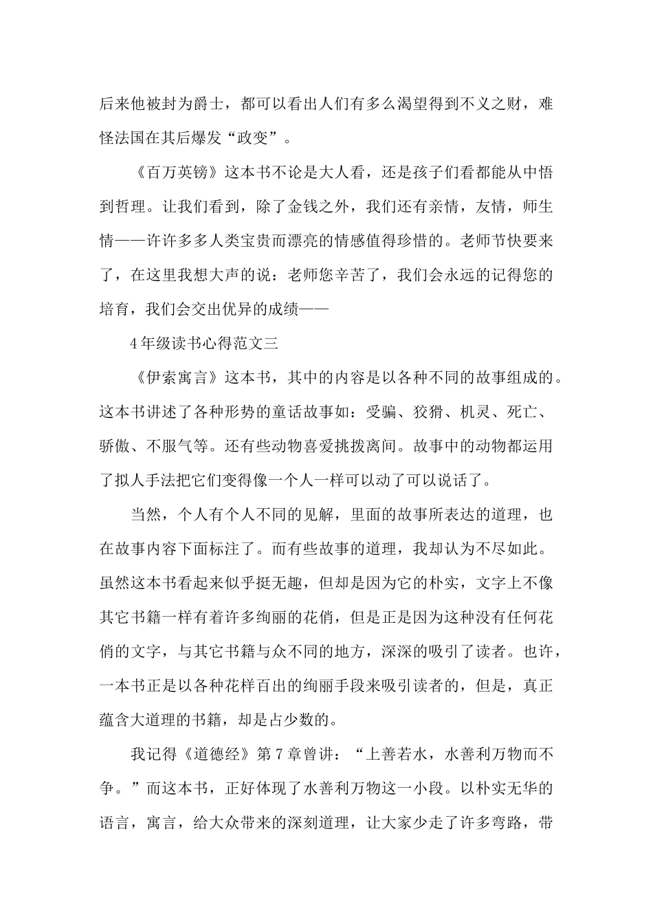 4年级读书心得600字五篇_第3页