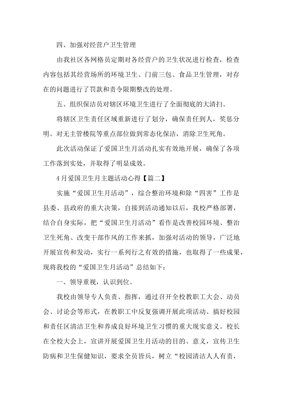 4月爱国卫生月主题活动心得5篇2025_第2页