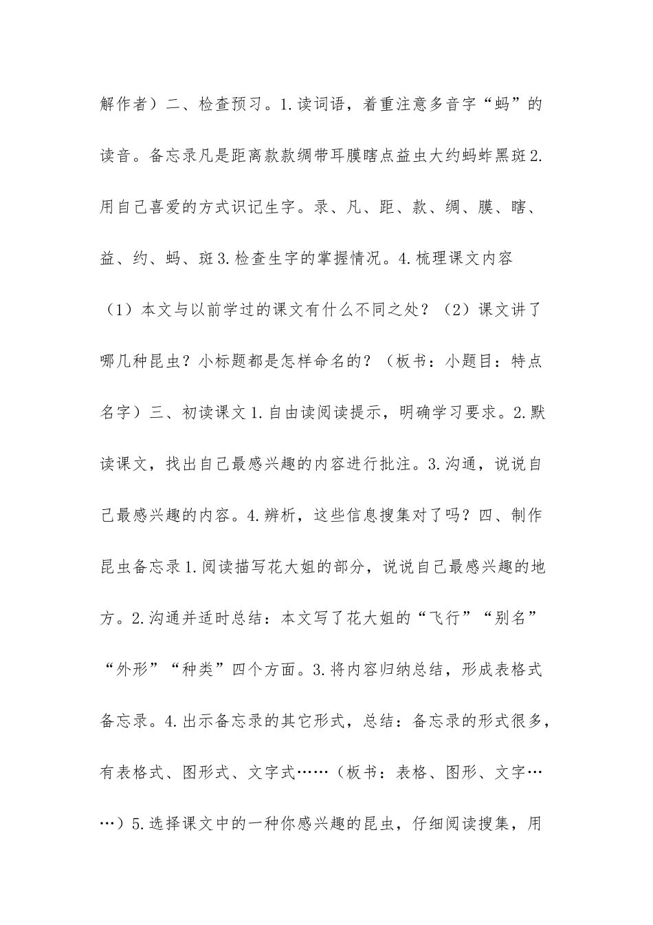 4昆虫备忘录1-省一等奖优质课-第1位老师-教案_第2页