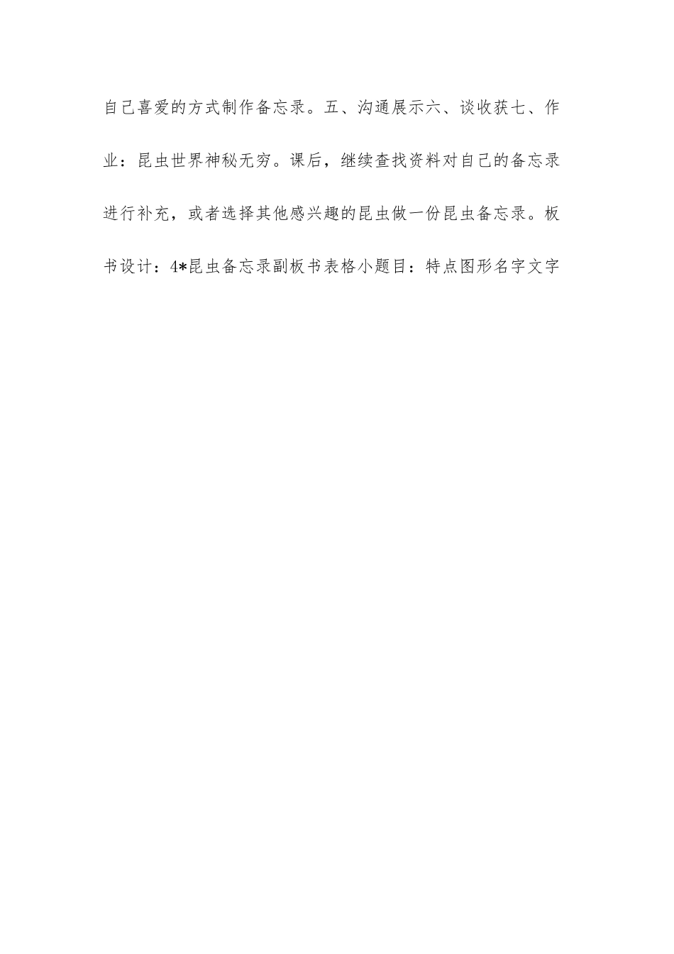 4昆虫备忘录1-省一等奖优质课-第1位老师-教案_第3页