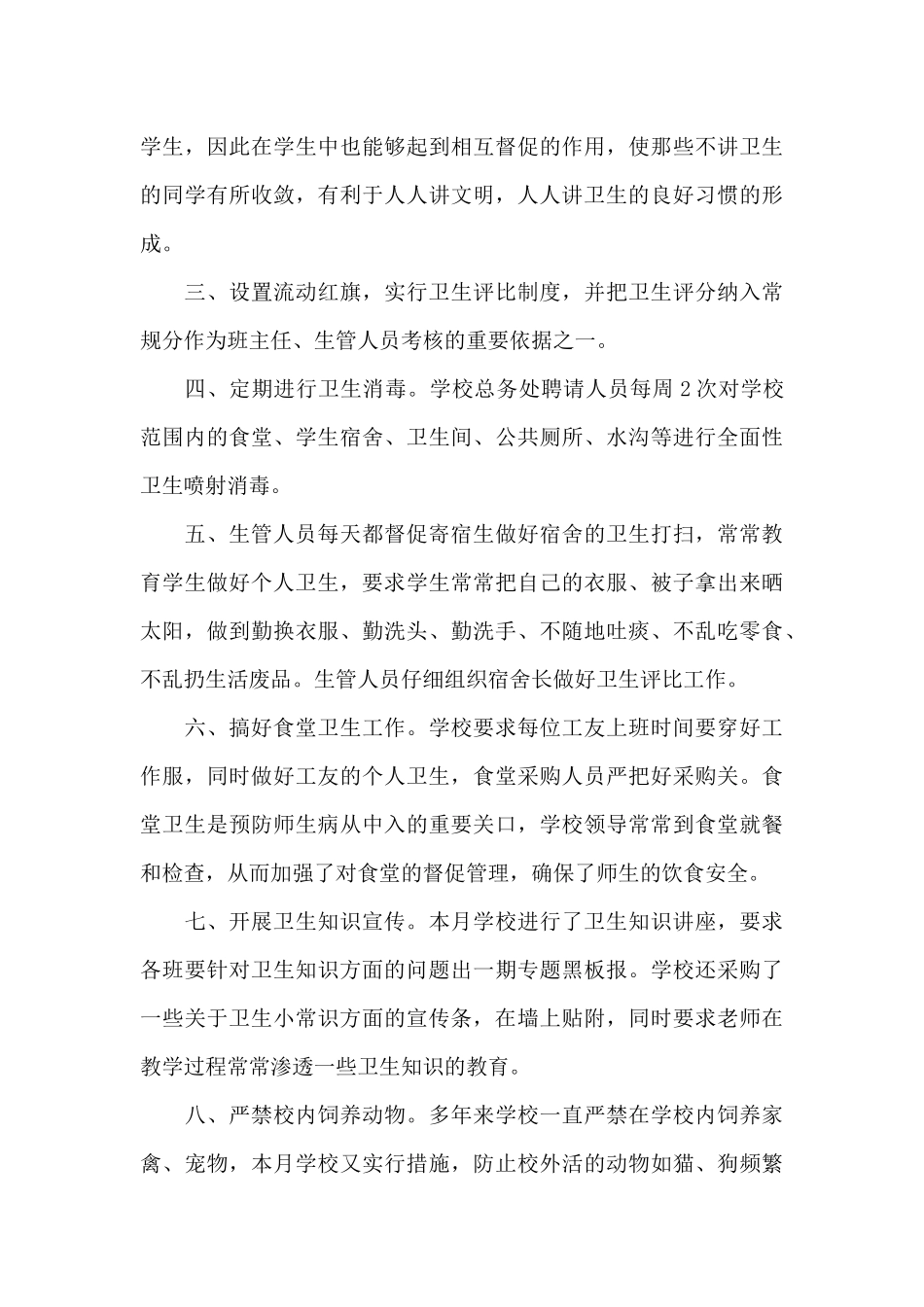 4月爱国卫生月文明健康绿色环保主题活动总结5篇_第3页