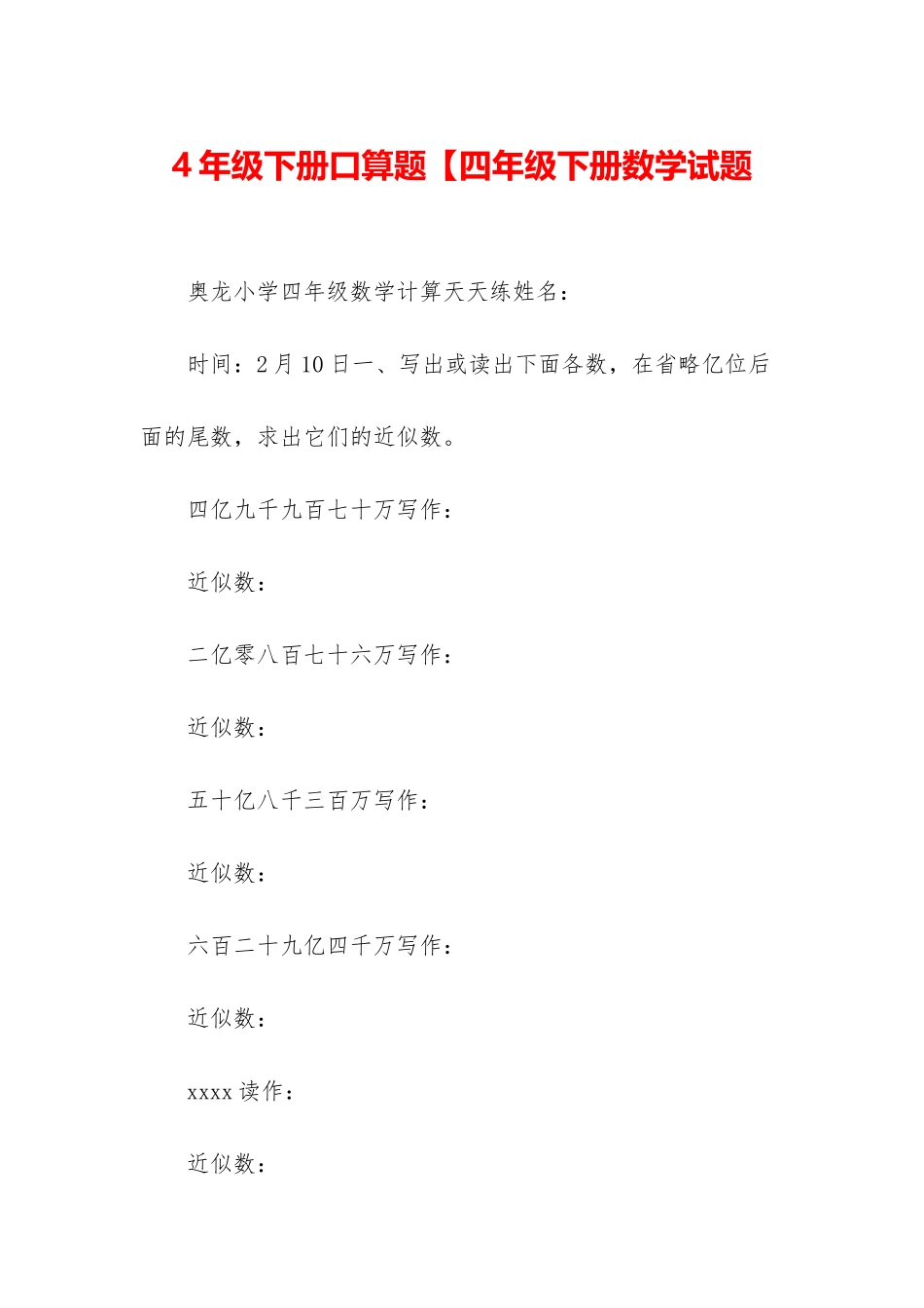 4年级下册口算题【四年级下册数学试题_第1页