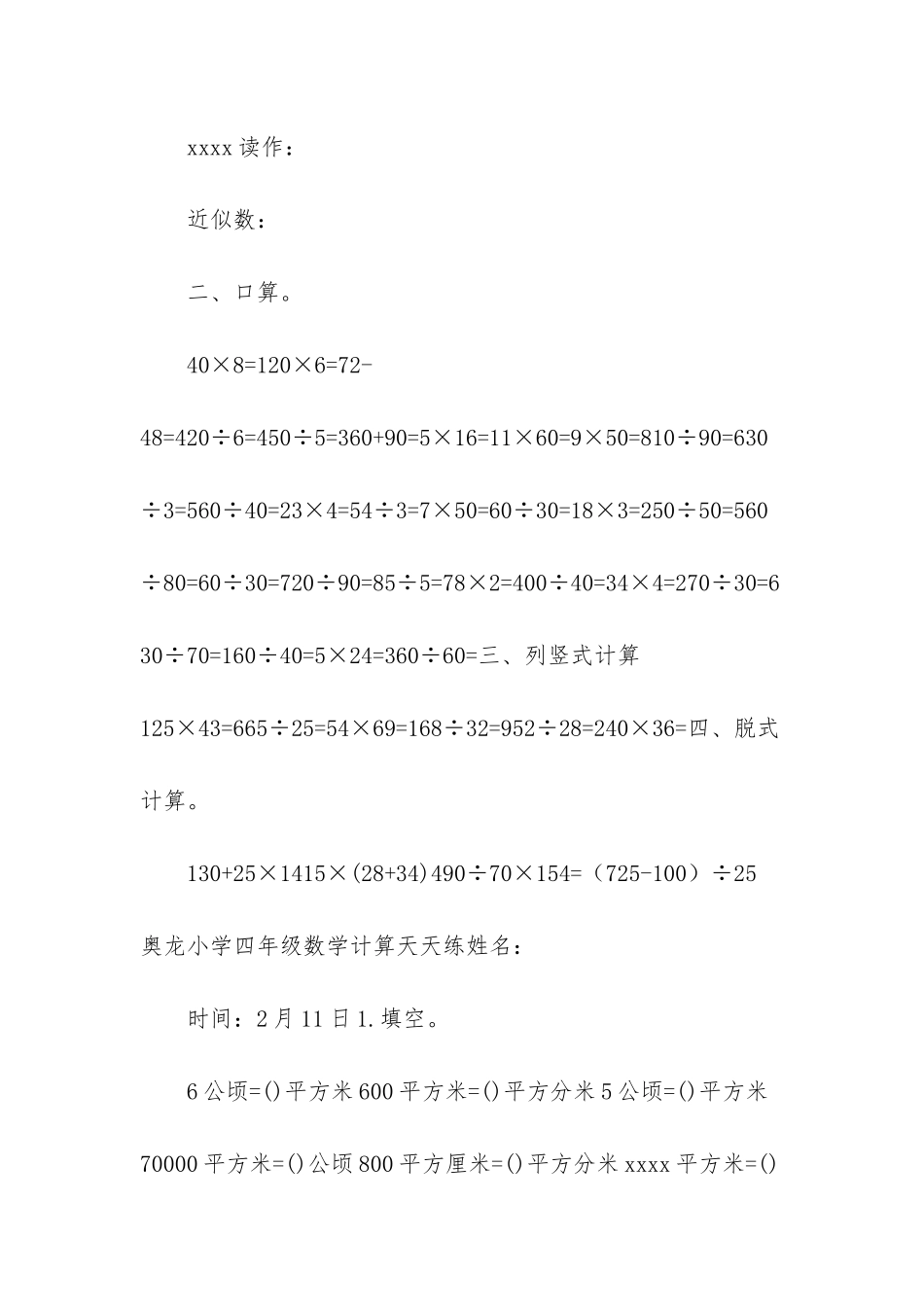 4年级下册口算题【四年级下册数学试题_第2页