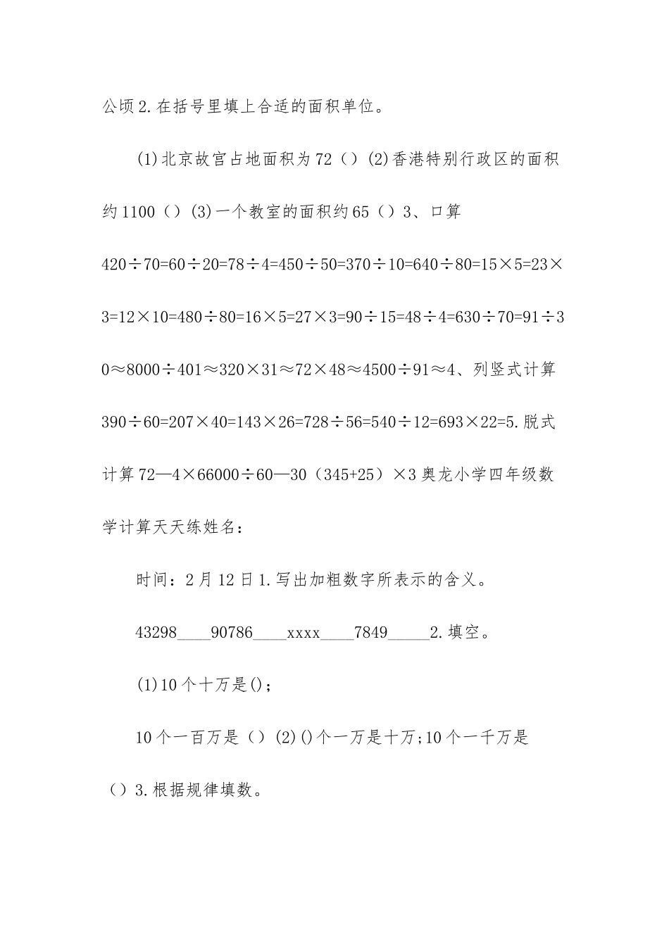 4年级下册口算题【四年级下册数学试题_第3页
