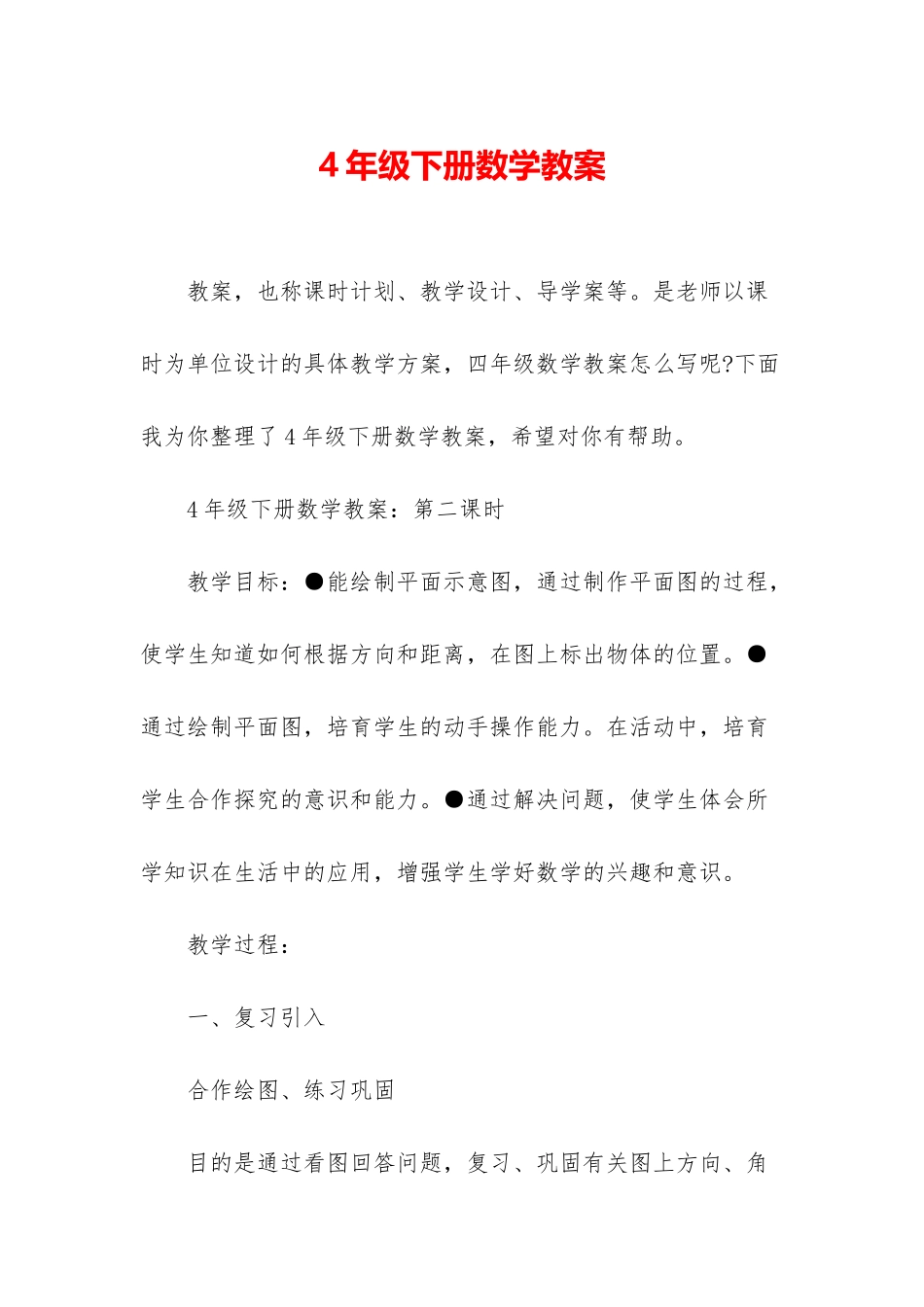 4年级下册数学教案_第1页